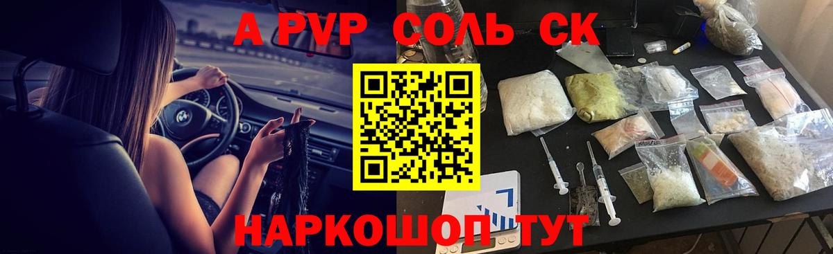 Alfa_PVP кристаллы Саранск
