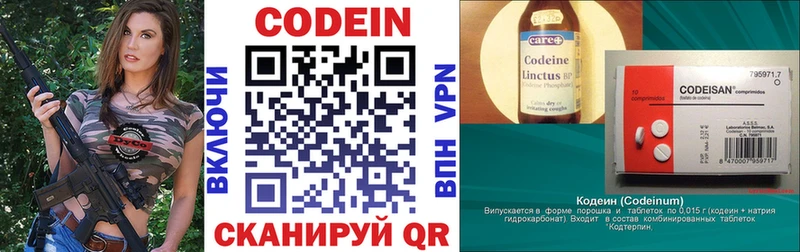 Codein напиток Lean (лин)  Саранск 