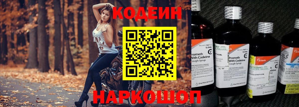 Кодеиновый сироп Lean напиток Lean (лин) Саранск