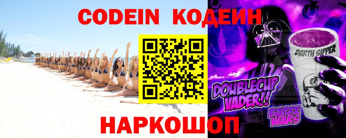 Кодеиновый сироп Lean Purple Drank  Кодеиновый сироп Lean Purple Drank  Саранск 