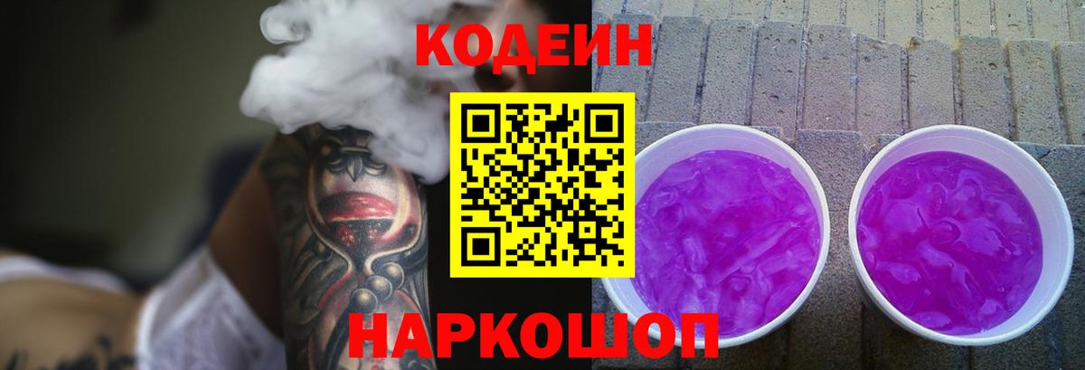 Саранск  Codein Purple Drank  Вход с VPN 