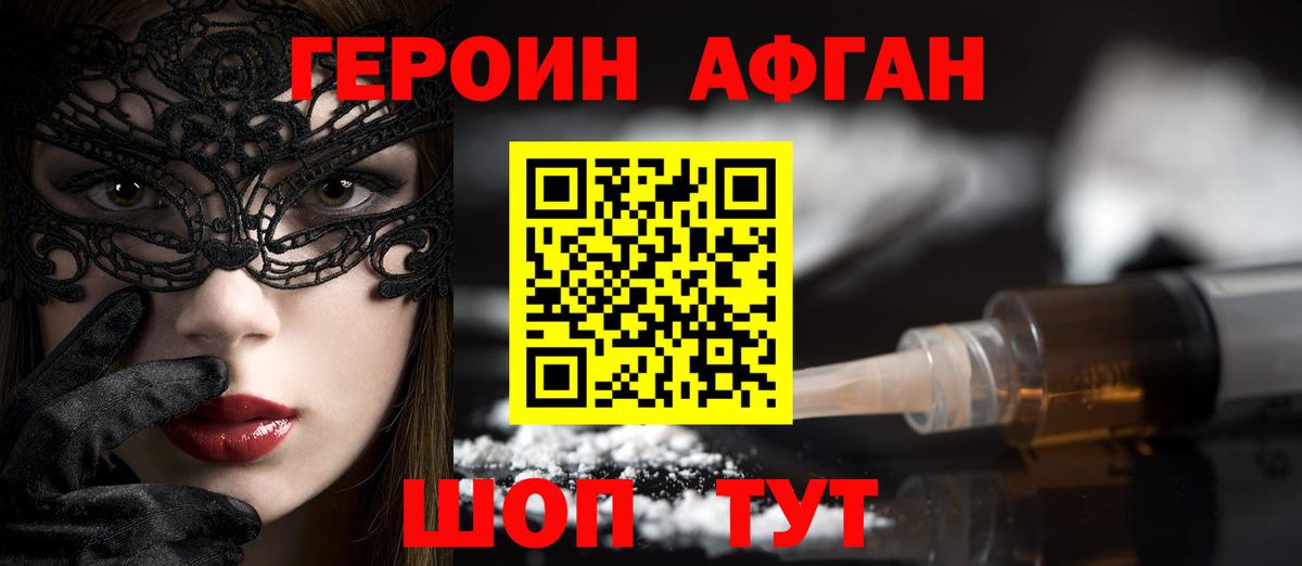 Героин  Саранск  Героин VHQ 