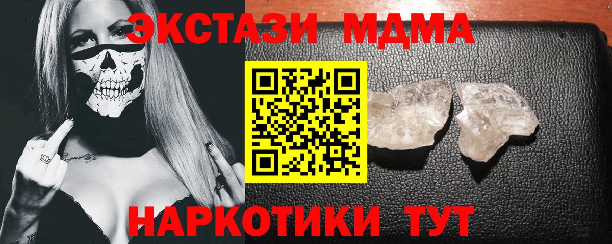 Саранск  MDMA  Вход с VPN  MDMA кристаллы  МДМА Molly 