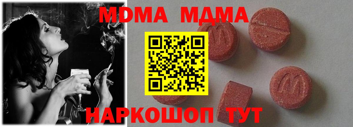 MDMA  MDMA Molly  Саранск  МДМА кристаллы 
