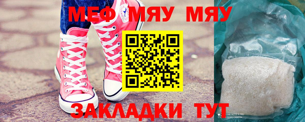 Меф мяу мяу  Саранск