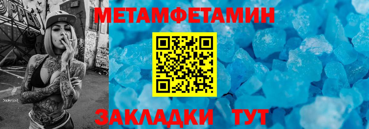 Метамфетамин Methamphetamine  Саранск 