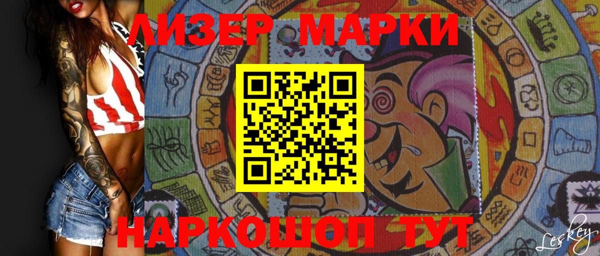 Саранск  Наркотические марки 1500мкг  магазин  наркотиков  Вход с VPN  Наркотические марки 1500мкг 